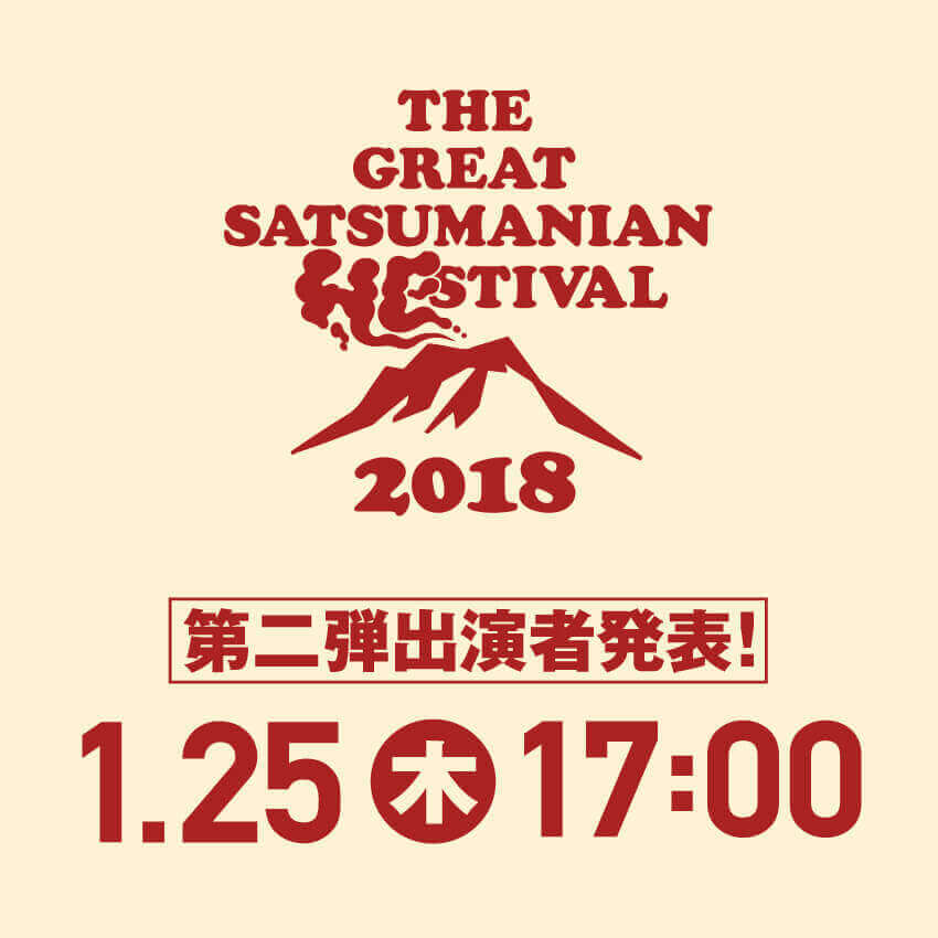 第二弾出演アーティスト発表