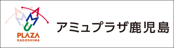 アミュプラザ鹿児島